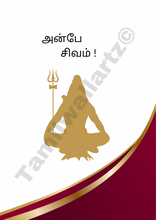 Load image into Gallery viewer, Anbe Sivam